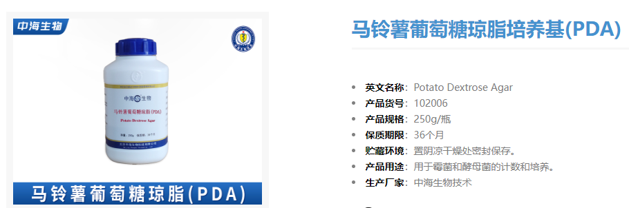 馬鈴薯葡萄糖瓊脂(Pda)培養基產(chǎn)品圖片