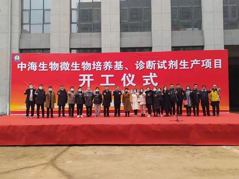 中海生物技術(shù)部分干部、員工合影