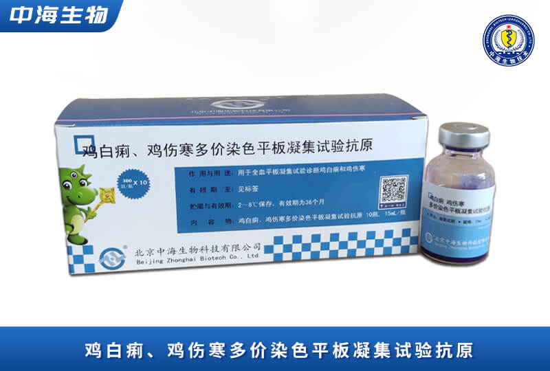 中海雞傷寒雞白痢多價(jià)染色平板凝集試驗抗原圖片