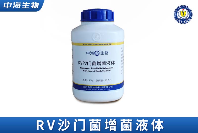 中海RV沙門(mén)菌增菌液體培養基圖片